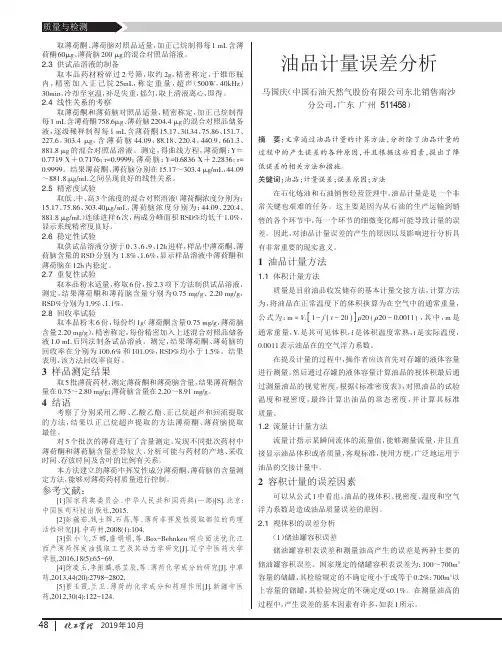 油品计量误差分析
