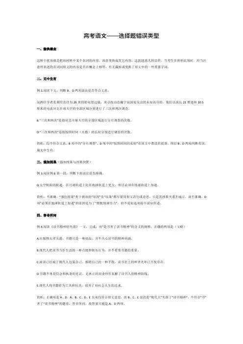 高考语文 选择题错误类型