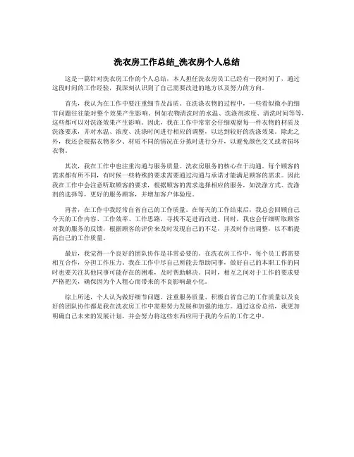 洗衣房工作总结_洗衣房个人总结