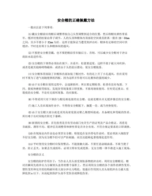 安全帽的正确佩戴方法