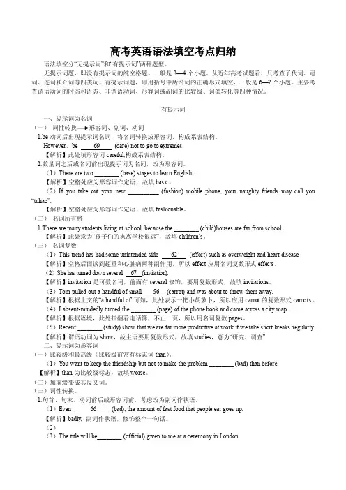 高考英语语法填空考点归纳