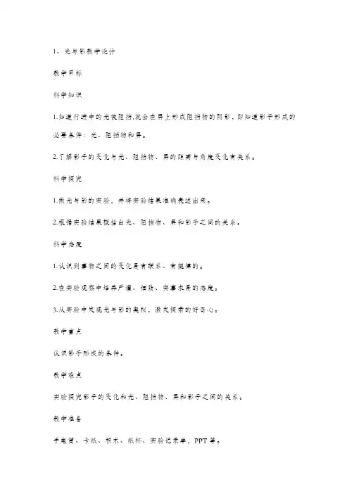 最新湘科版四年级科学上册1光与影教学设计