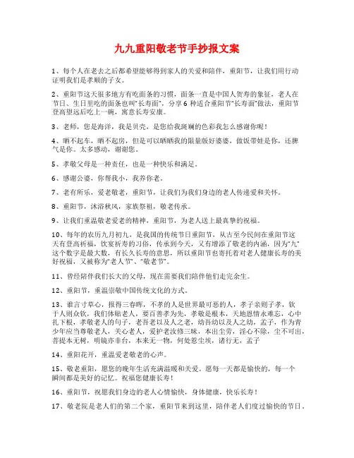 九九重阳敬老节手抄报文案