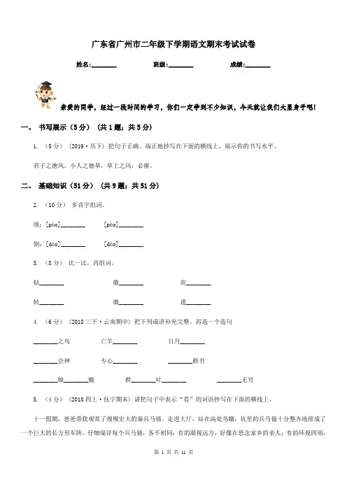 广东省广州市二年级下学期语文期末考试试卷