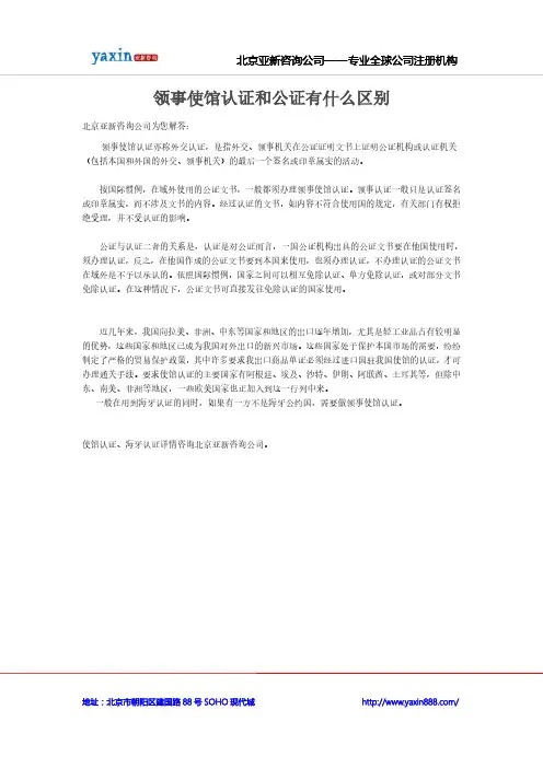 领事使馆认证和公证有什么区别