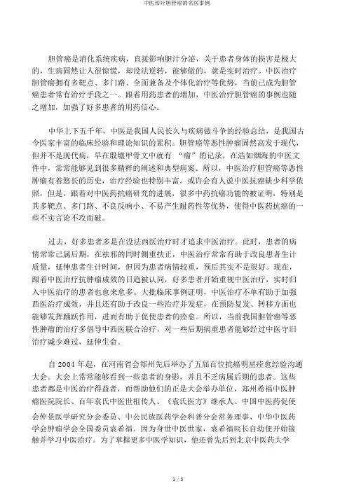 中医治疗胆管癌的名医案例