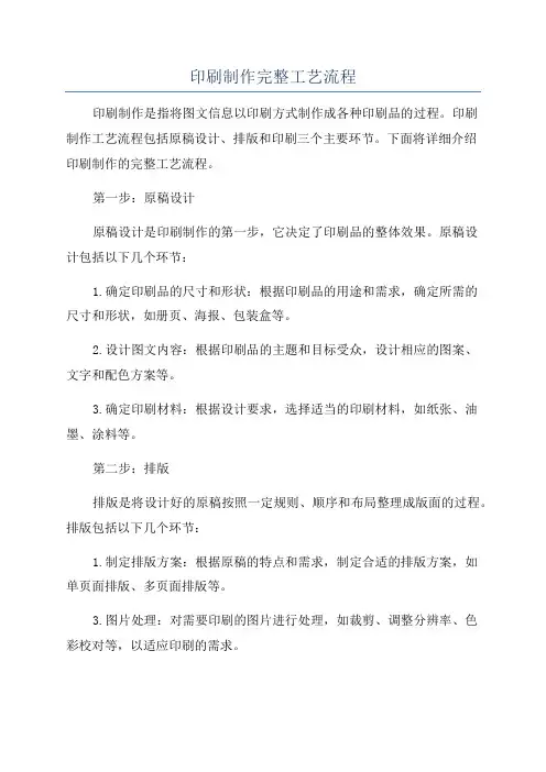印刷制作完整工艺流程