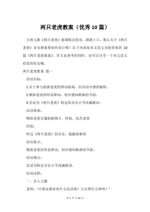 两只老虎教案(优秀10篇)