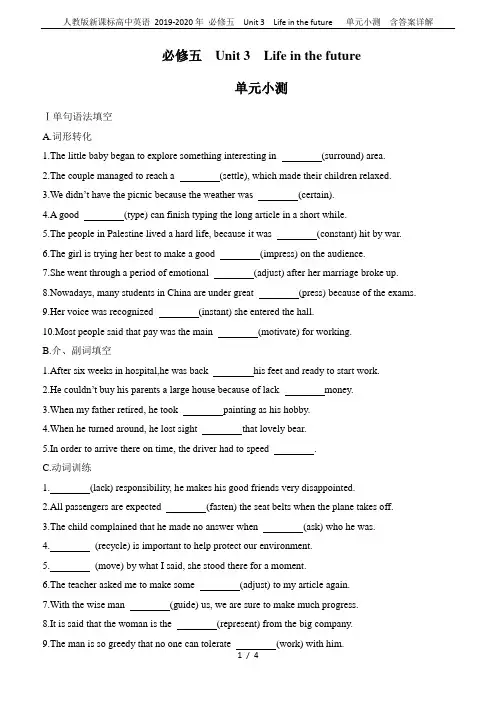 人教版新课标高中英语 2019-2020年 必修五  Unit 3 Life in the futu