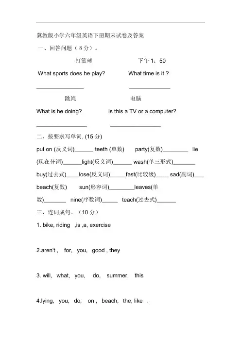 冀教版小学六年级英语下册期末试卷及答案