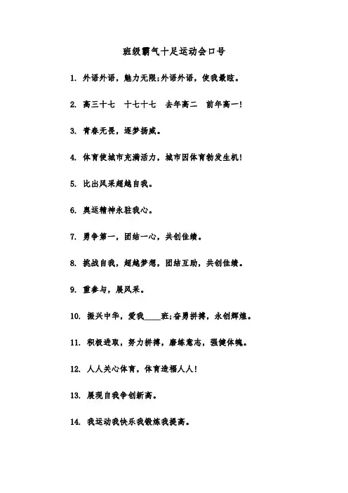 班级霸气十足运动会口号(四篇)