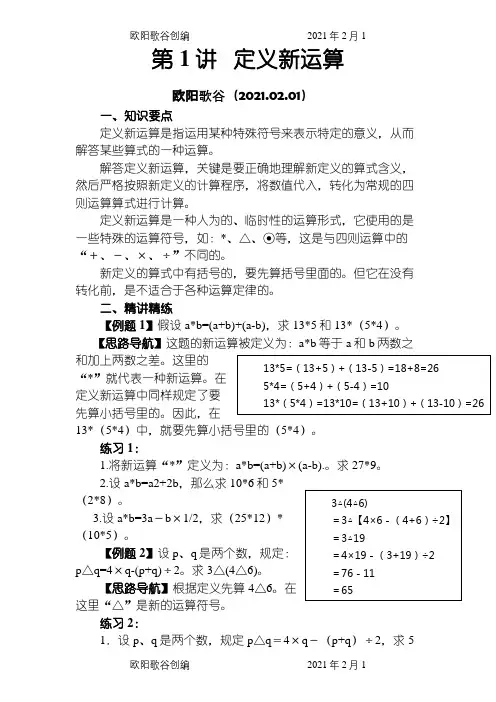 小学奥数举一反三(六年级)之欧阳歌谷创编