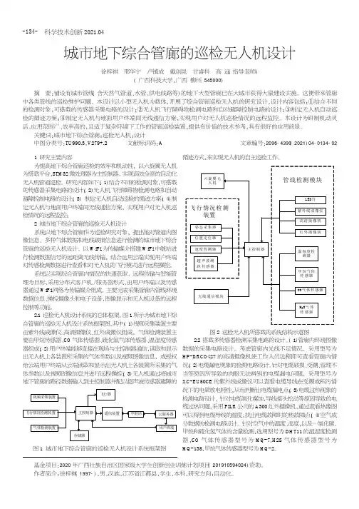城市地下综合管廊的巡检无人机设计