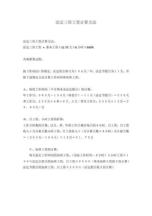 法定三倍工资计算方法