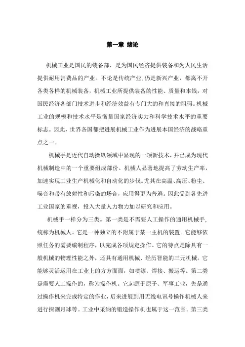 关节机械手腕部设计