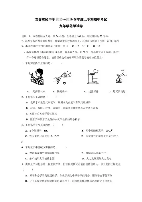 江西省宜春实验中学2016届九年级上学期期中考试化学试题(附答案)$609067