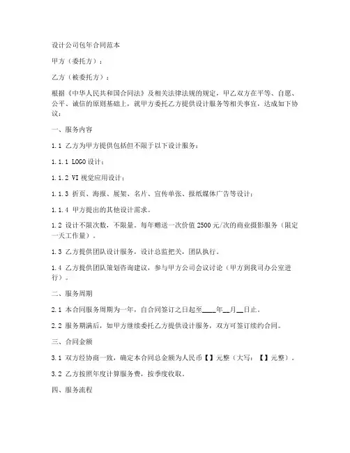 设计公司包年合同范本