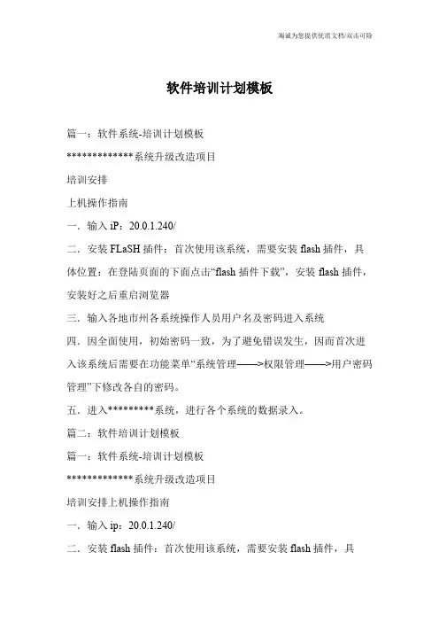 软件培训计划模板