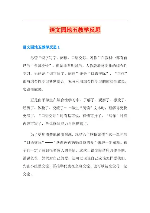 语文园地五教学反思