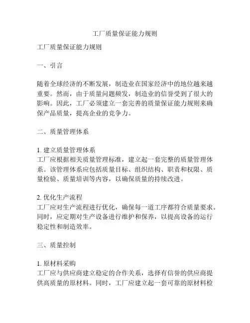 工厂质量保证能力规则