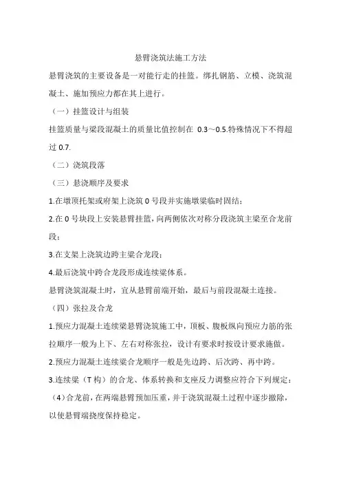 悬臂浇筑法施工方法