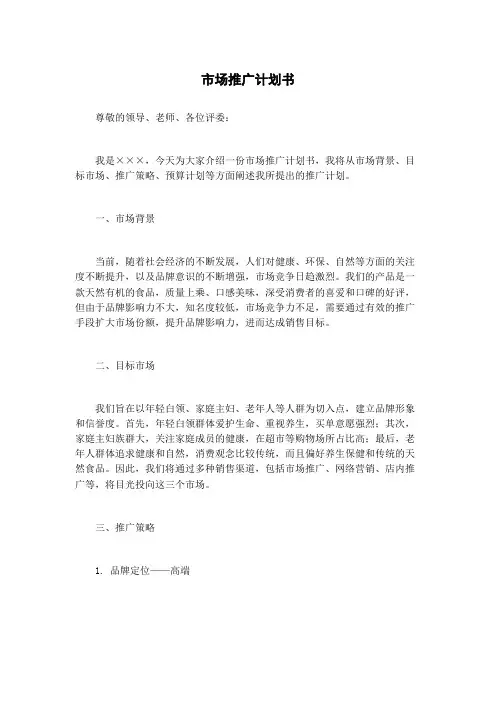 市场推广计划书