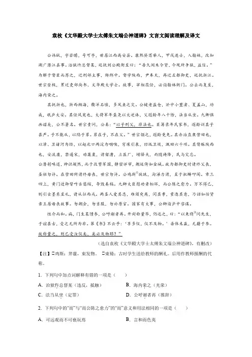 袁枚《文华殿大学士太傅朱文端公神道碑》文言文阅读理解及译文