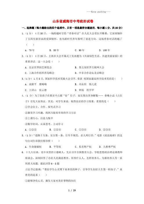 山东省威海市2023年中考道德与法治真题试题(解析版)