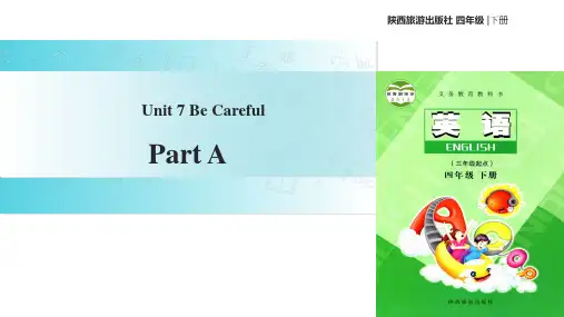 四年级下册英语课件Unit 7 Be Careful Part A∣陕旅版(共15张PPT)