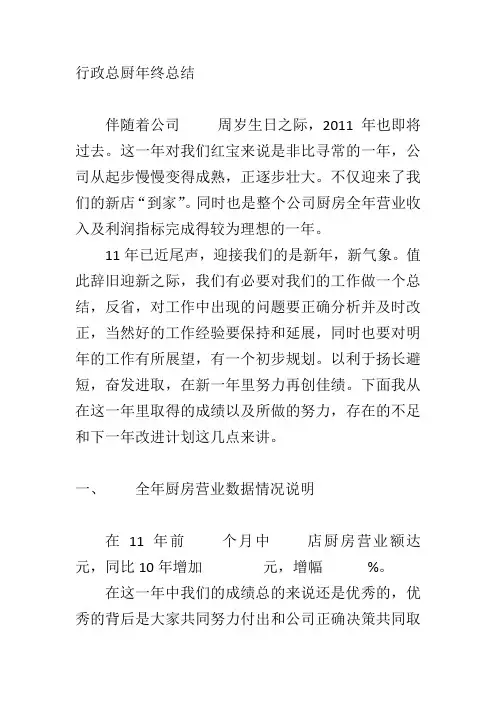 行政总厨年终总结