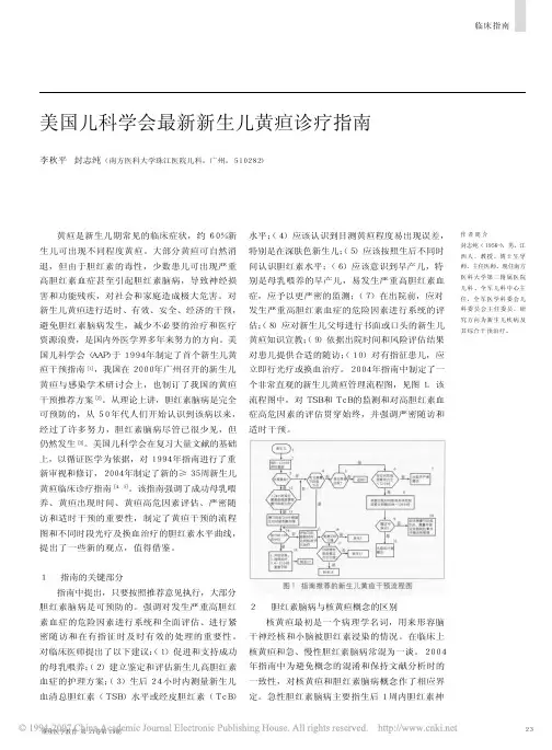 美国儿科学会最新新生儿黄疸诊疗指南