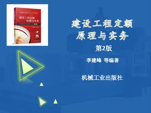 第一章 工程定额概论
