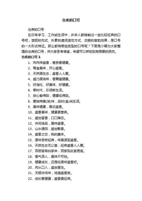 仓库的口号