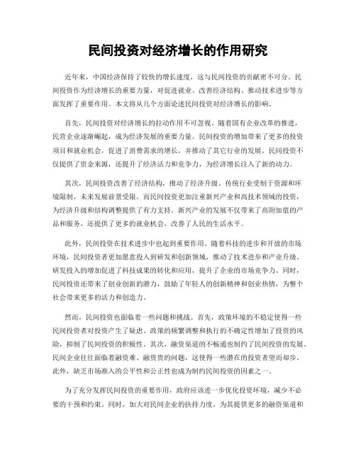 民间投资对经济增长的作用研究