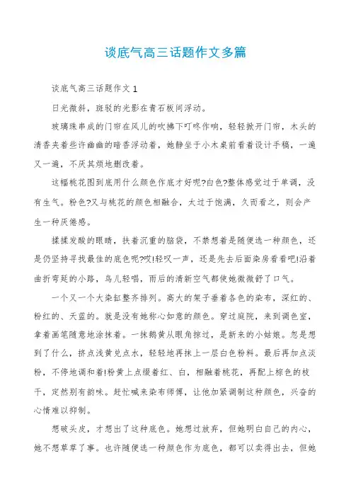 谈底气高三话题作文多篇