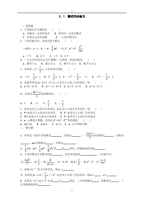 人教版七年级数学上册2.1 整式  同步练习1