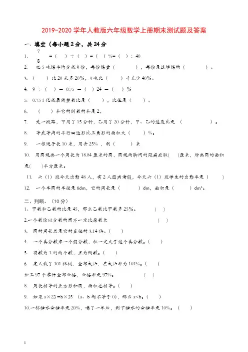2019人教版六年级数学上册期末试卷及答案【精品】.doc