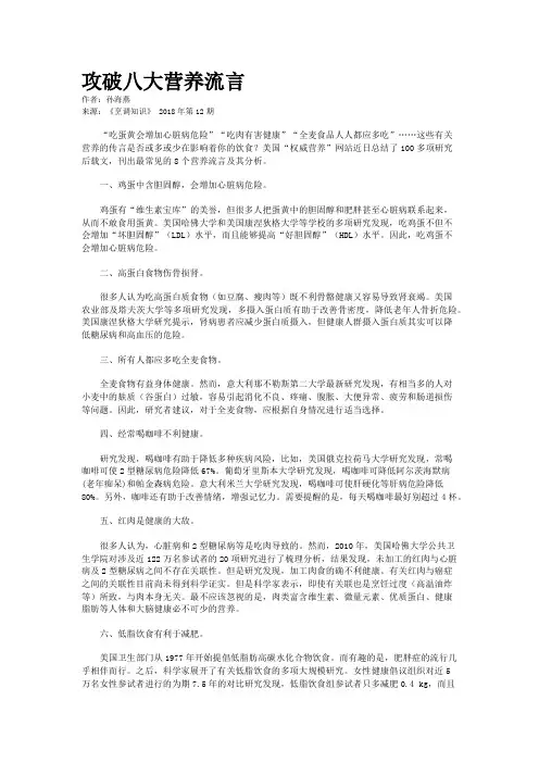 攻破八大营养流言