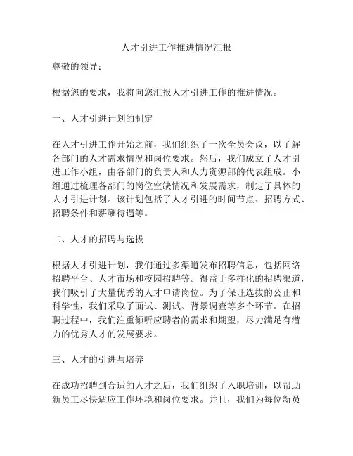 人才引进工作推进情况汇报