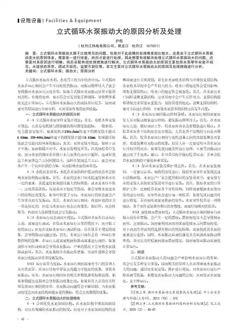 立式循环水泵振动大的原因分析及处理