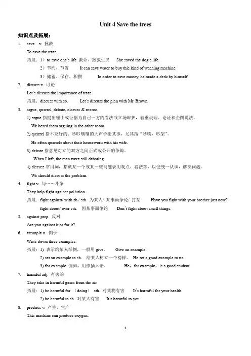 广州新版七下Unit 4 Save the trees知识点