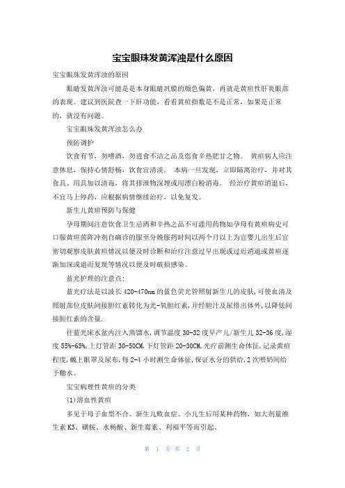 宝宝眼珠发黄浑浊是什么原因