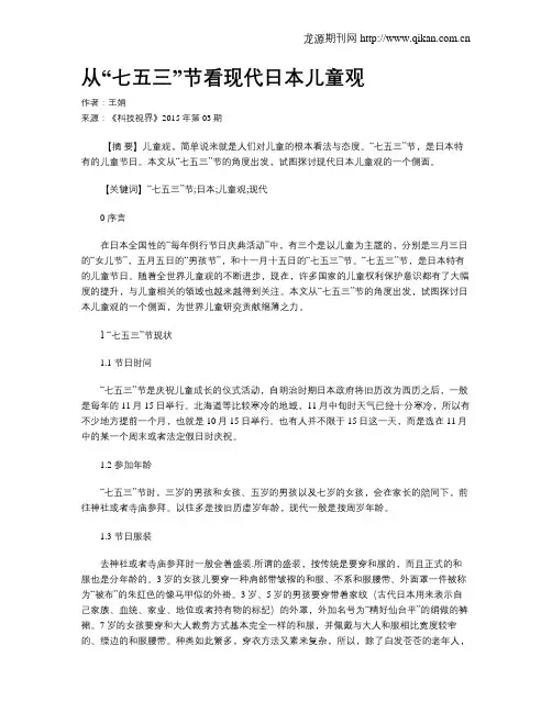 从“七五三”节看现代日本儿童观