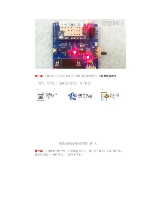 无线串口wifi模块参数修改详细步骤【深圳远嘉科技】