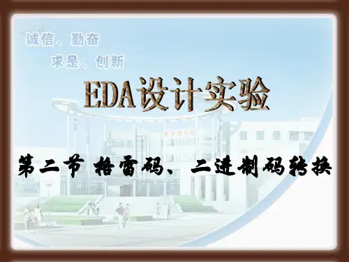 格雷码、二进制码转换