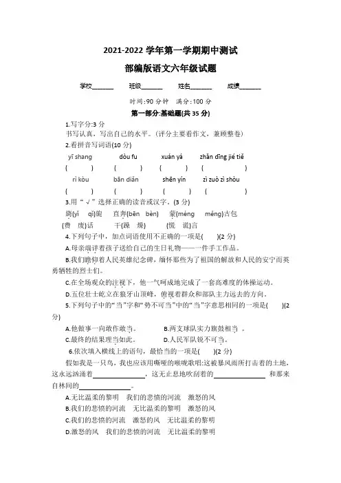 【精品】部编版语文六年级上学期《期中考试题》附答案