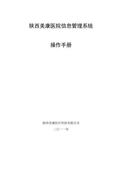 美康医院信息系统操作手册