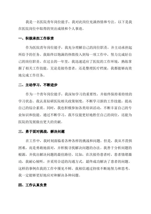医院青年岗位能手个人事迹材料—事迹材料