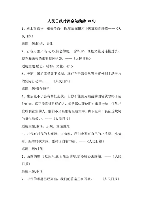 人民日报时评金句摘抄30句
