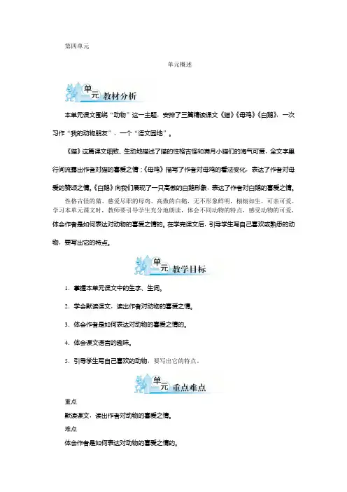 部编版四年级下册语文第四单元教案